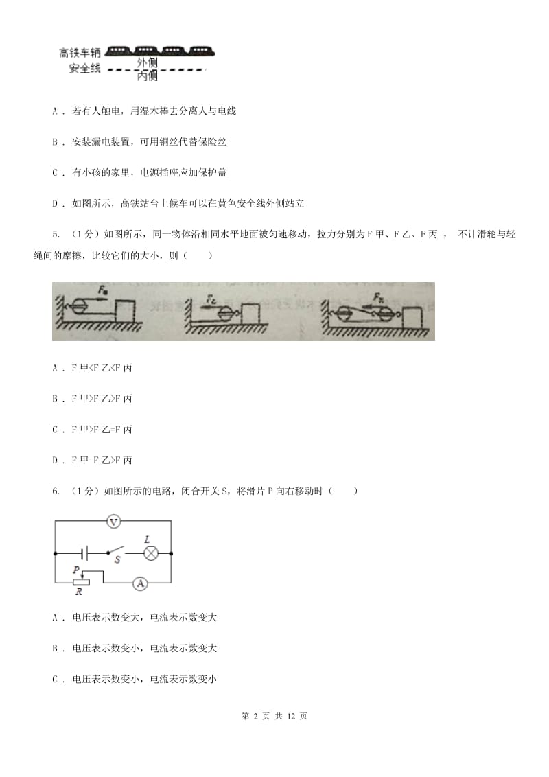 沪科版2019-2020学年九年级上学期物理期末考试试卷（I）卷 .doc_第2页