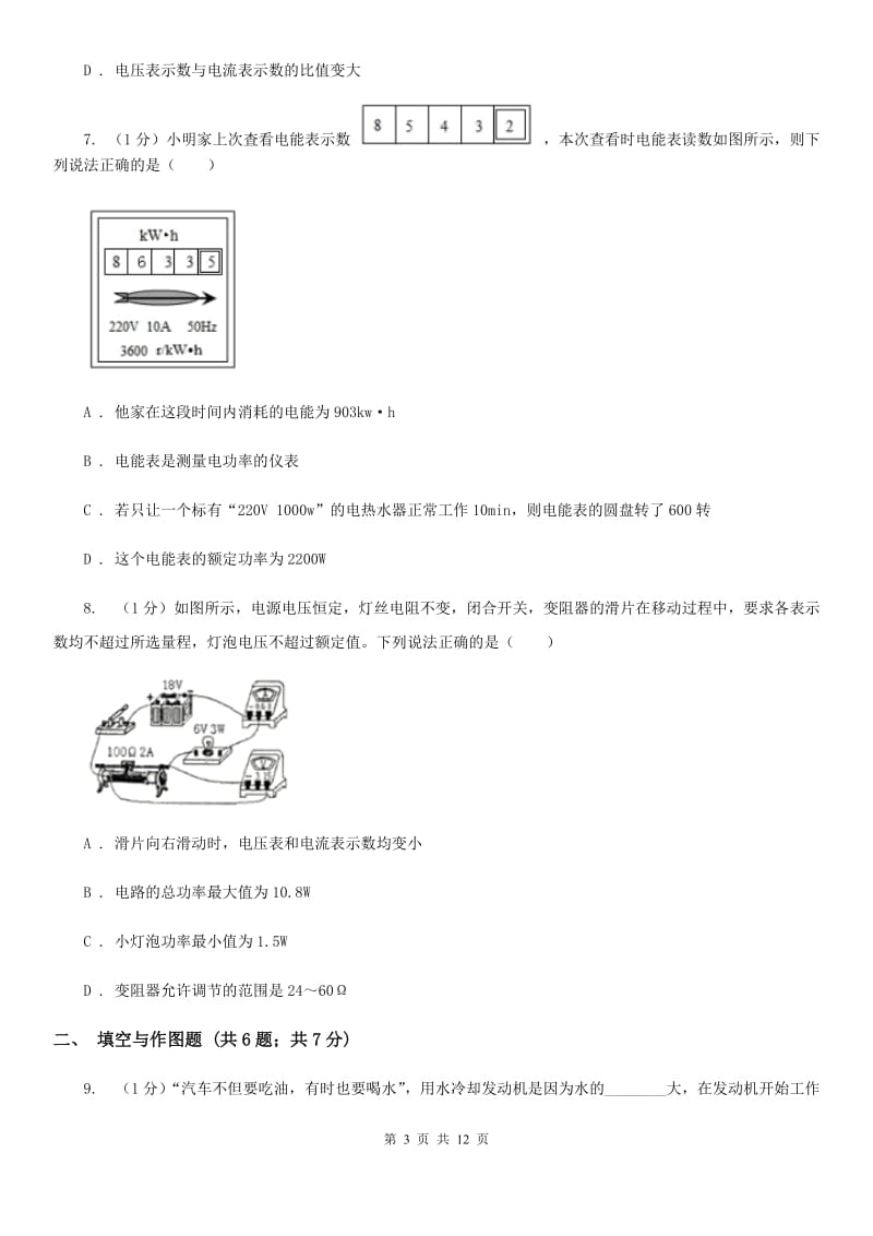 沪科版2019-2020学年九年级上学期物理期末考试试卷（I）卷 .doc_第3页