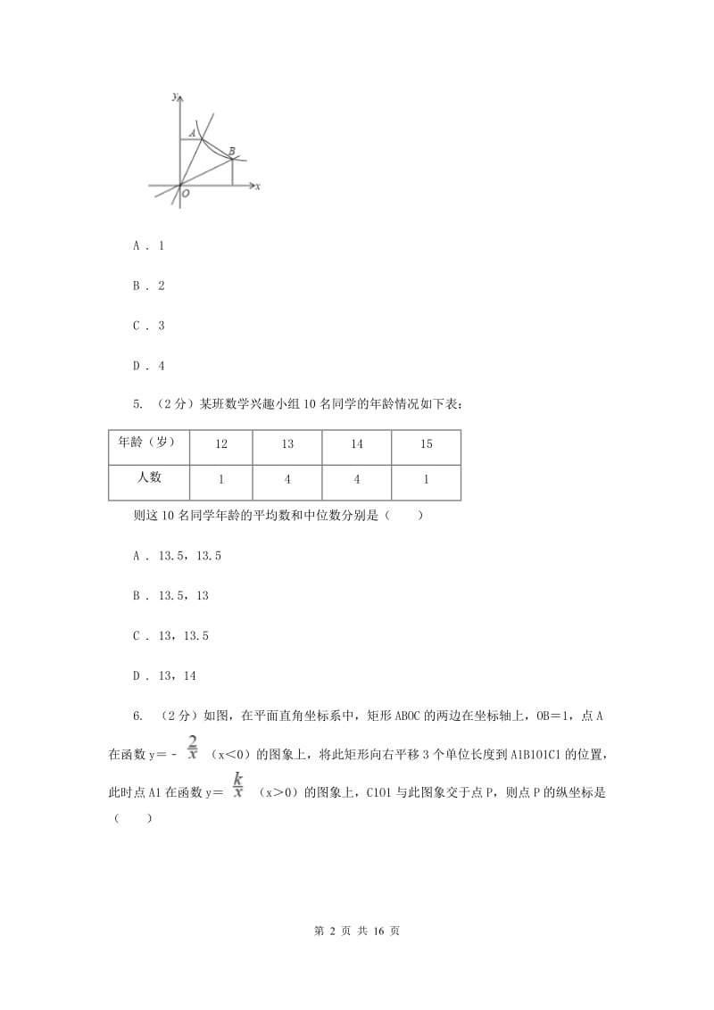 八年级下学期期末考试数学试题 B卷.doc_第2页