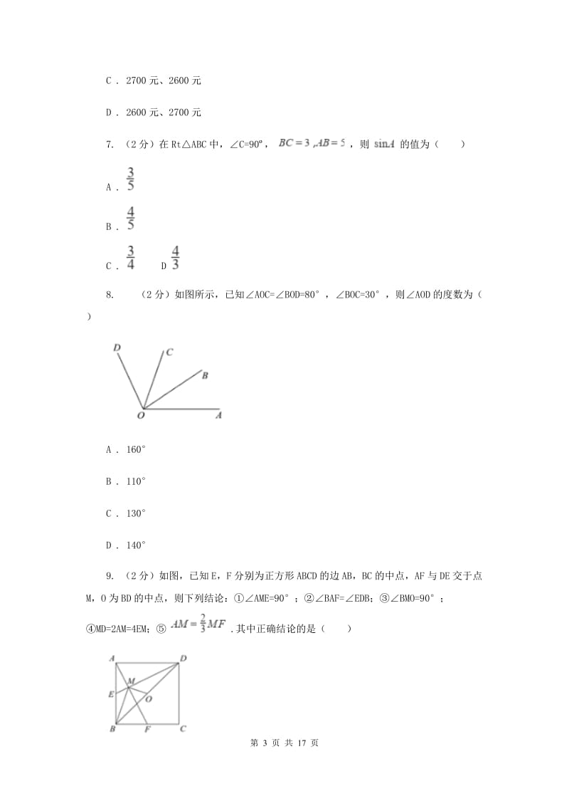 冀人版2020届九年级下学期数学中考二模试卷C卷.doc_第3页