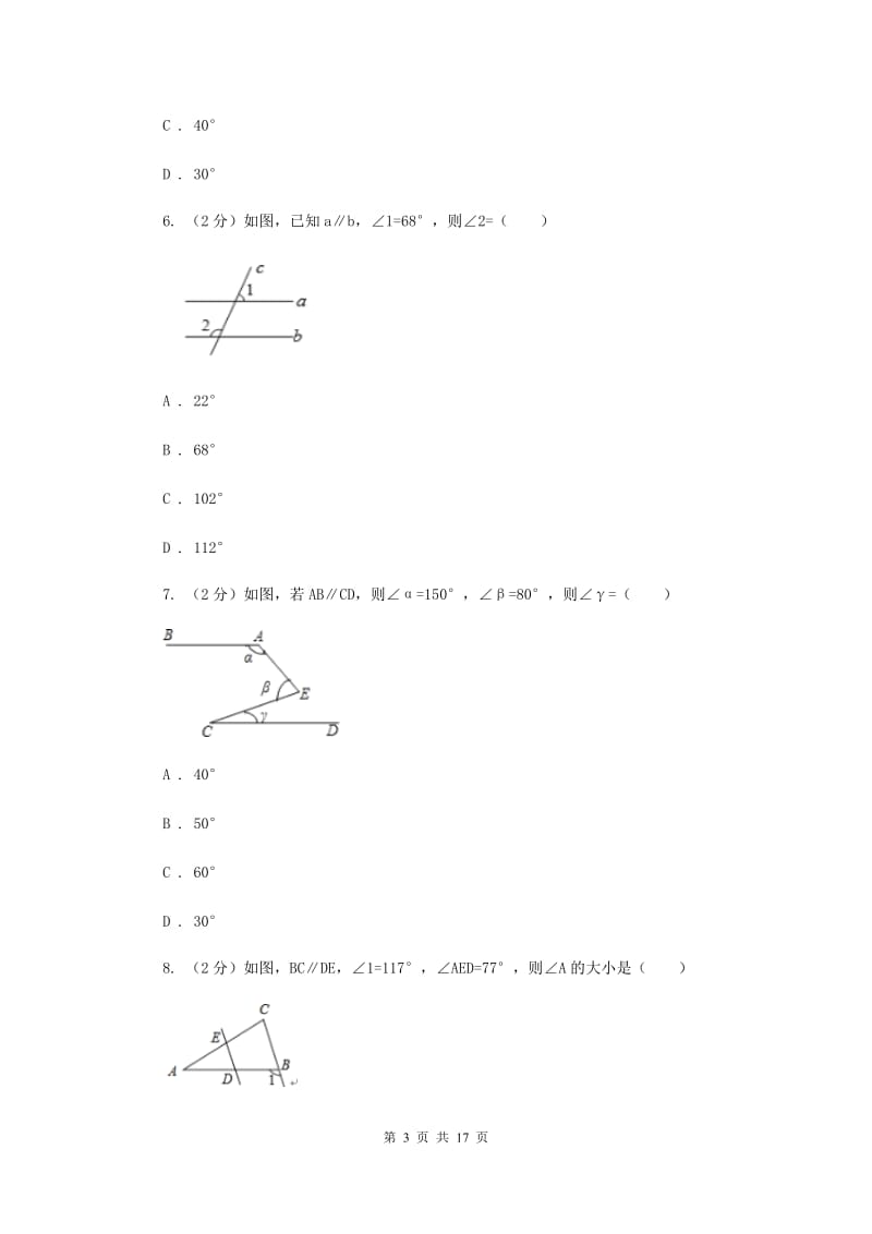 浙教版七年级下册第1章1.4平行线的性质同步练习（I）卷.doc_第3页