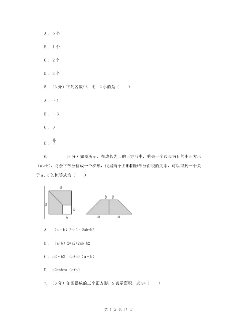 冀人版2019-2020学年上学期八年级数学期末模拟测试卷E卷.doc_第2页