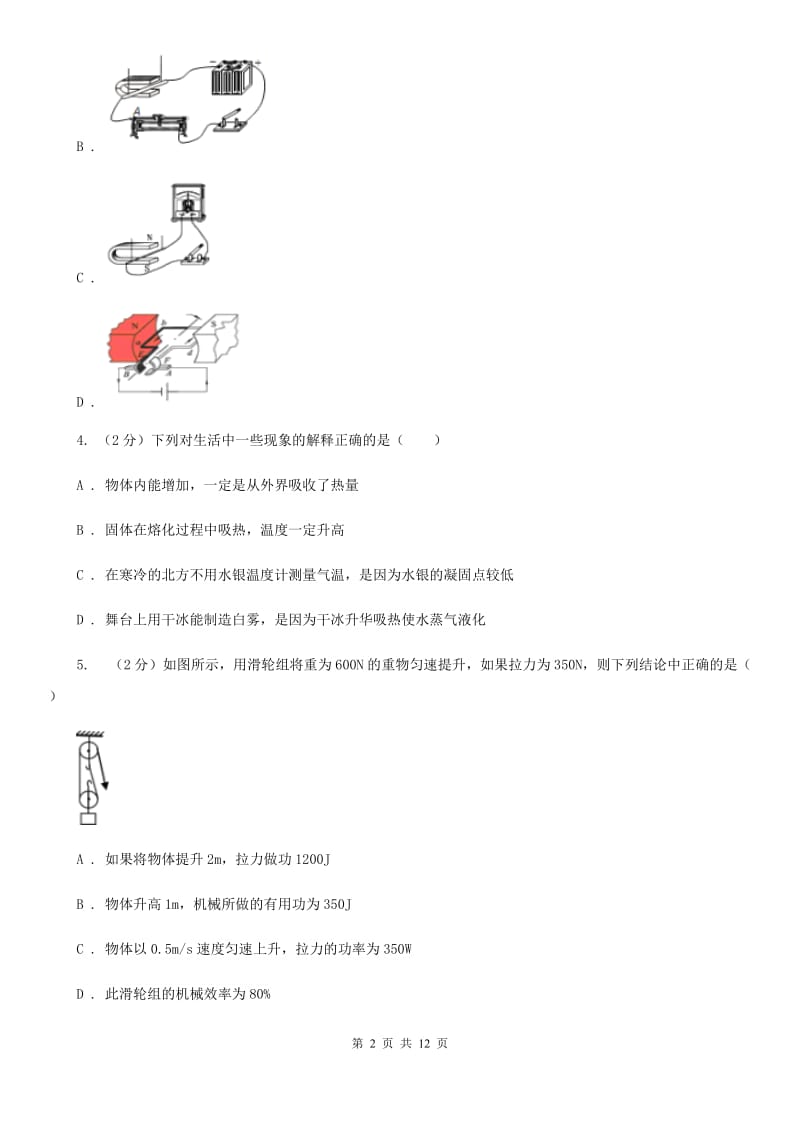 教科版2020年中考物理模拟试卷A卷.doc_第2页