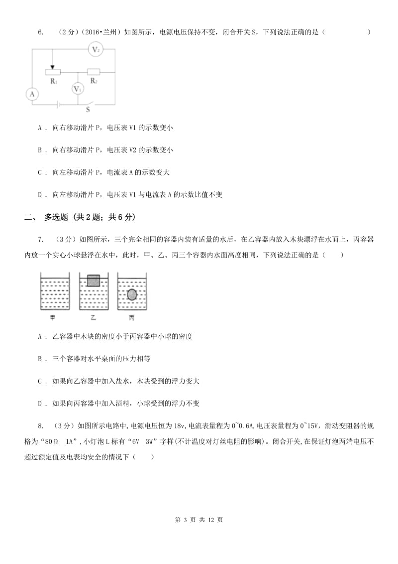 教科版2020年中考物理模拟试卷A卷.doc_第3页