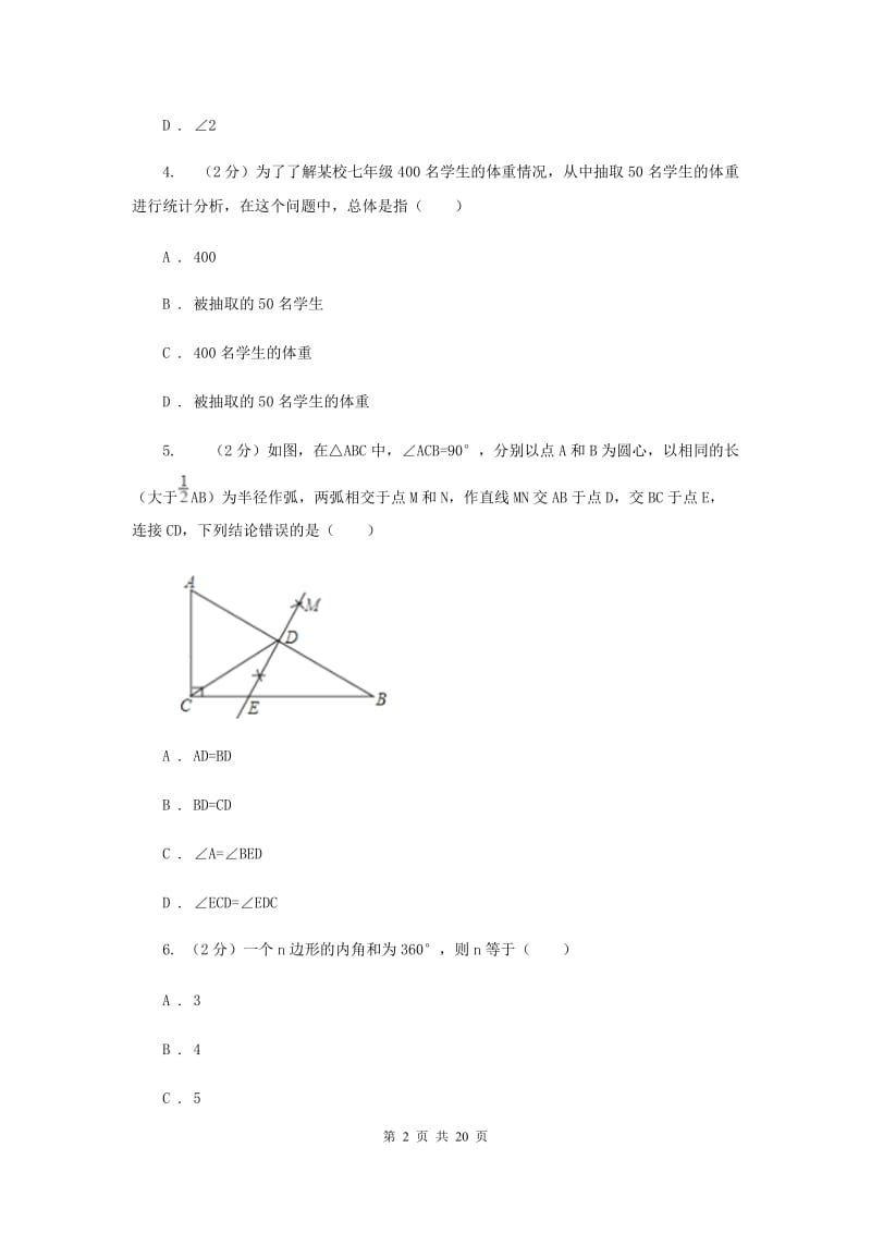 人教版中考数学模拟试卷（5月份） G卷.doc_第2页