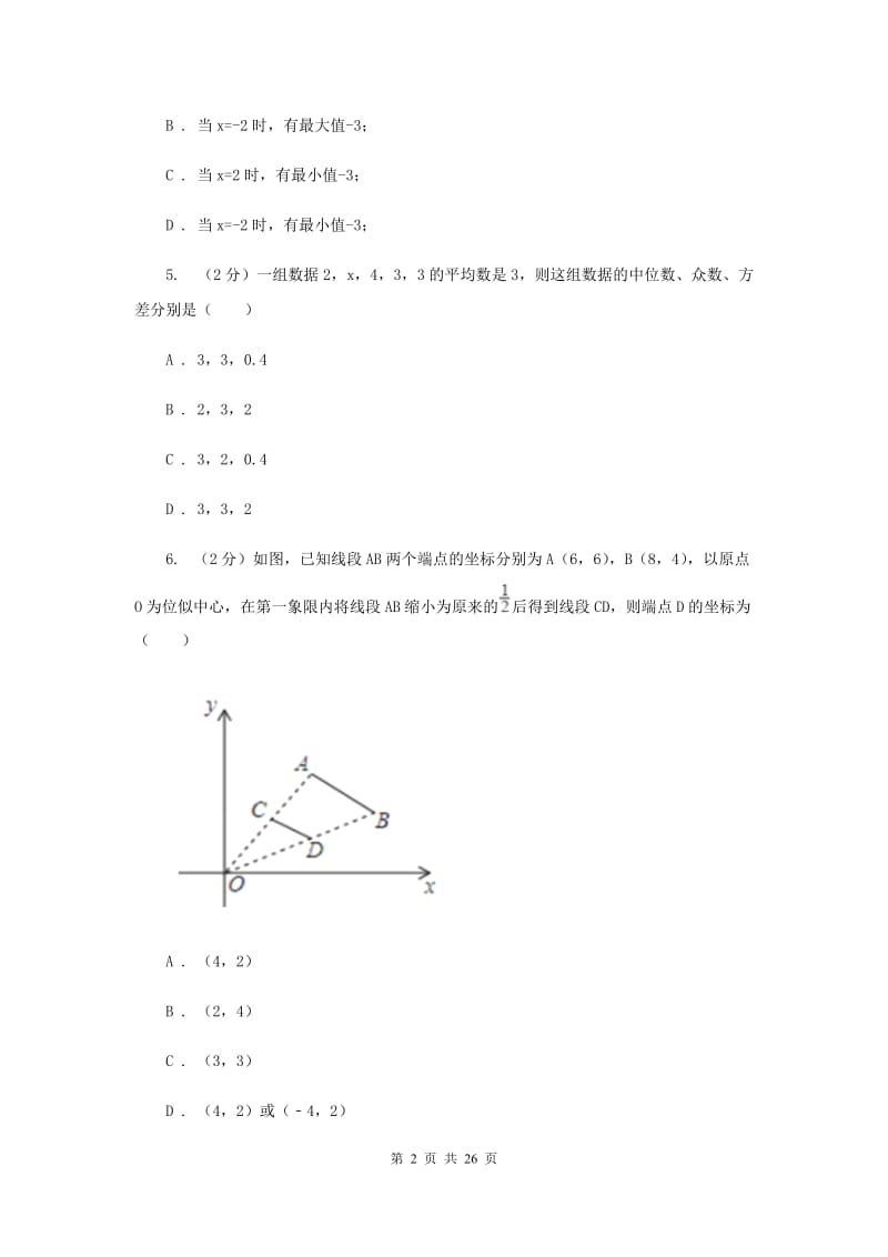 陕西人教版2019-2020学年中考数学二模考试试卷C卷.doc_第2页