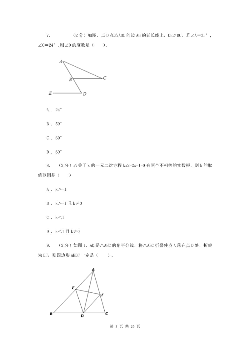 陕西人教版2019-2020学年中考数学二模考试试卷C卷.doc_第3页