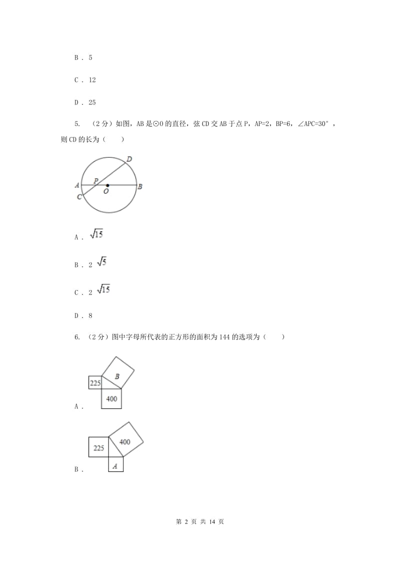 冀教版2019-2020学年八年级下学期数学期末测试卷B卷.doc_第2页