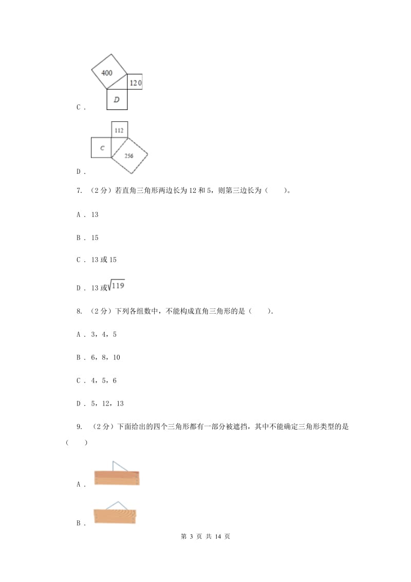 冀教版2019-2020学年八年级下学期数学期末测试卷B卷.doc_第3页