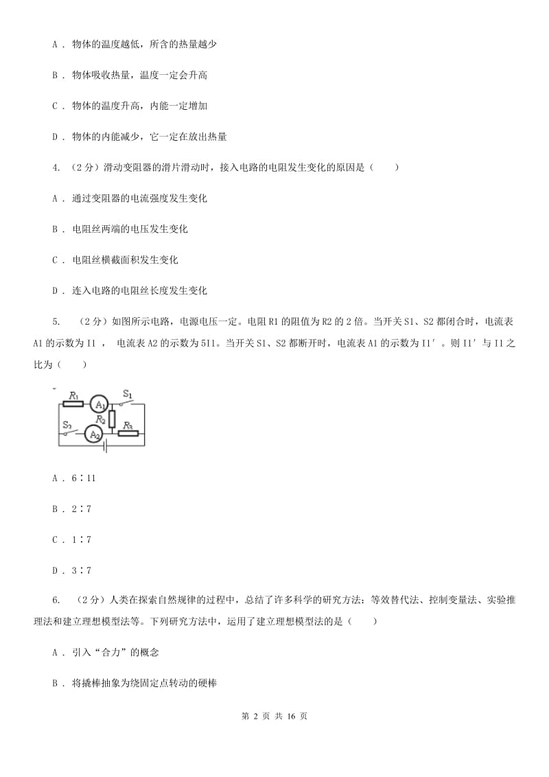 粤沪版2019-2020学年九年级上学期物理期末考试试卷 .doc_第2页