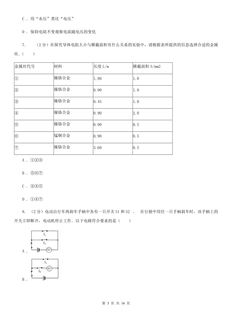 粤沪版2019-2020学年九年级上学期物理期末考试试卷 .doc_第3页