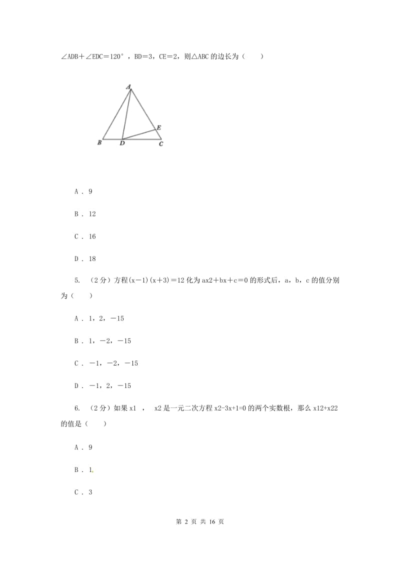 教科版2020届九年级上学期数学期末考试试卷B卷.doc_第2页