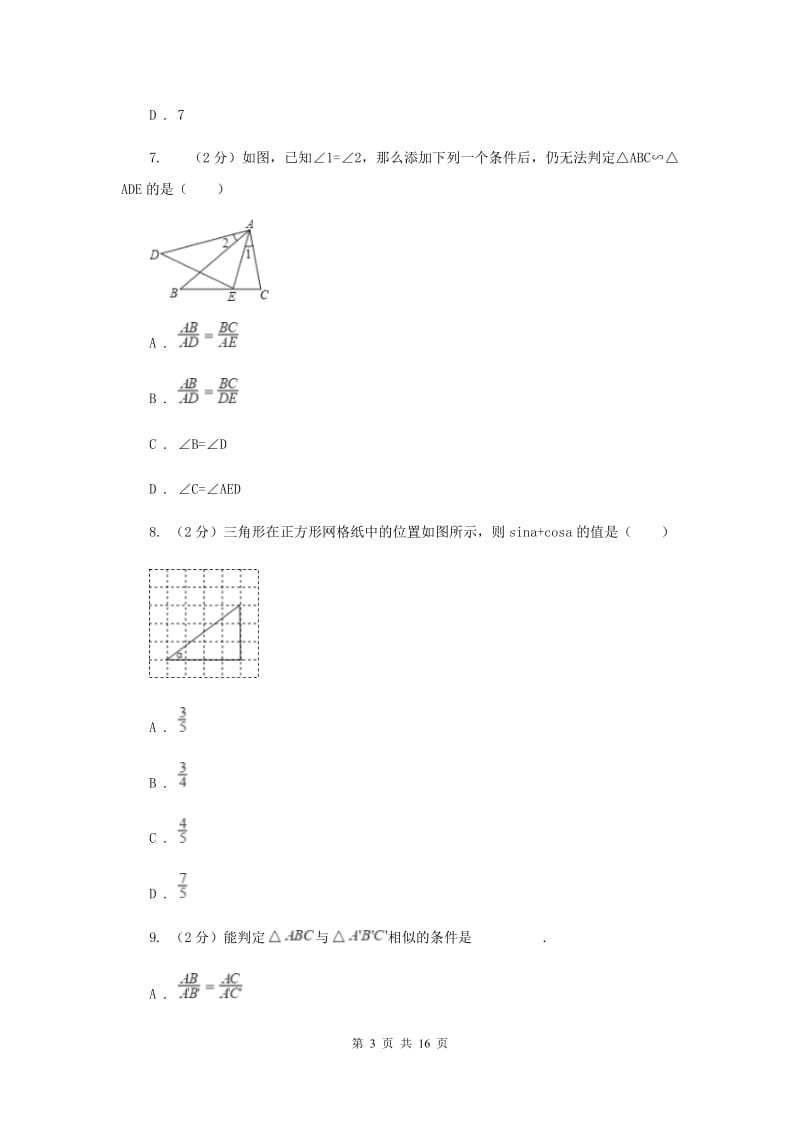 教科版2020届九年级上学期数学期末考试试卷B卷.doc_第3页