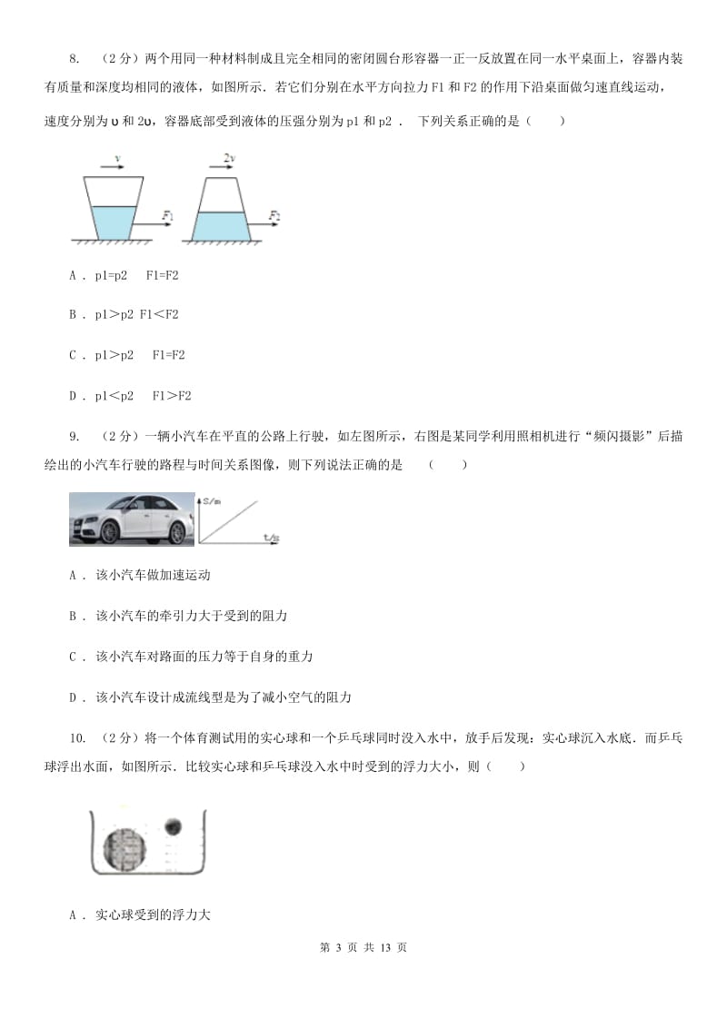 新人教版八年级下学期期末物理试卷C卷.doc_第3页