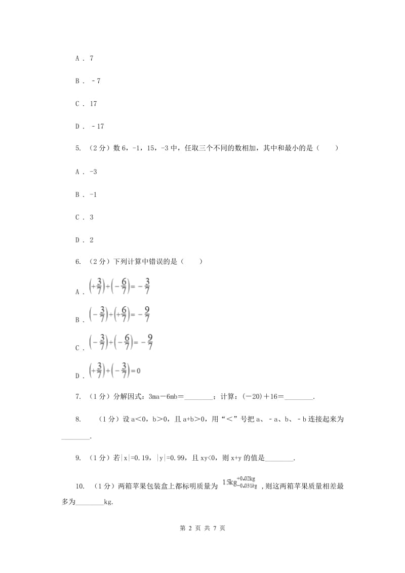 初中数学浙教版七年级上册2.1有理数的加法——有理数加法法则同步训练A卷.doc_第2页