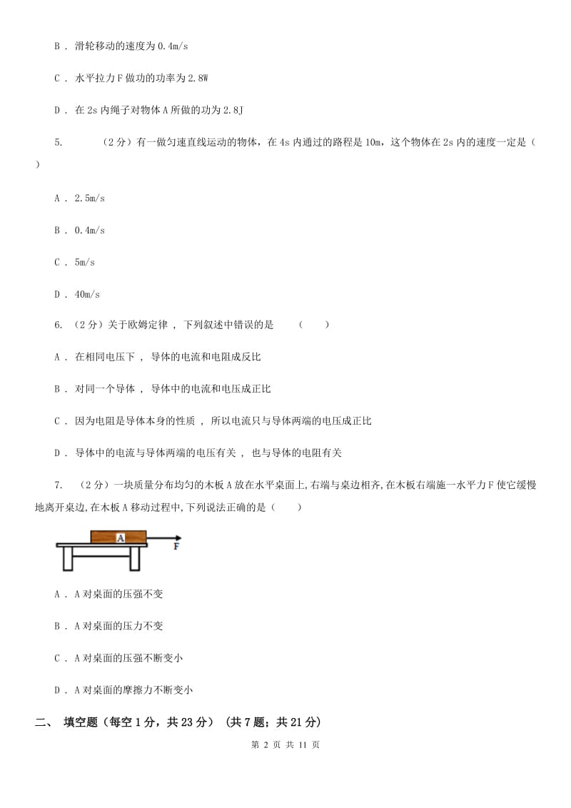 教科版中考物理模拟试卷（3月份）D卷.doc_第2页