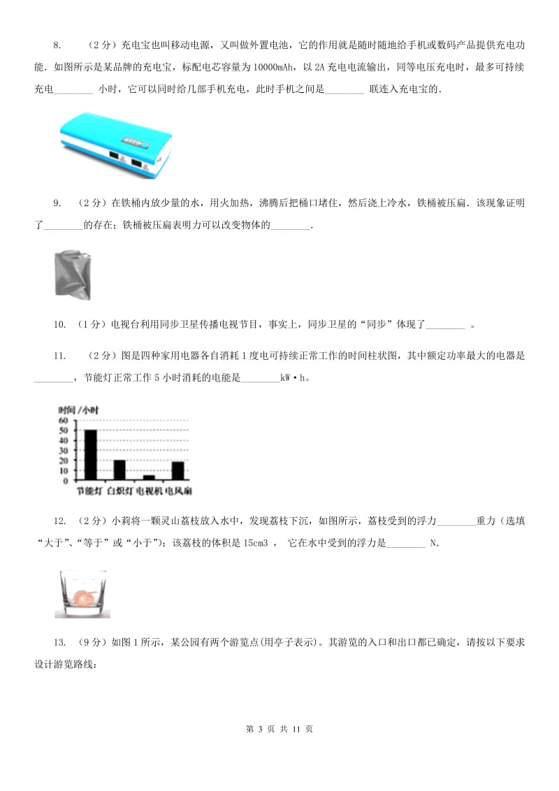 教科版中考物理模拟试卷（3月份）D卷.doc_第3页