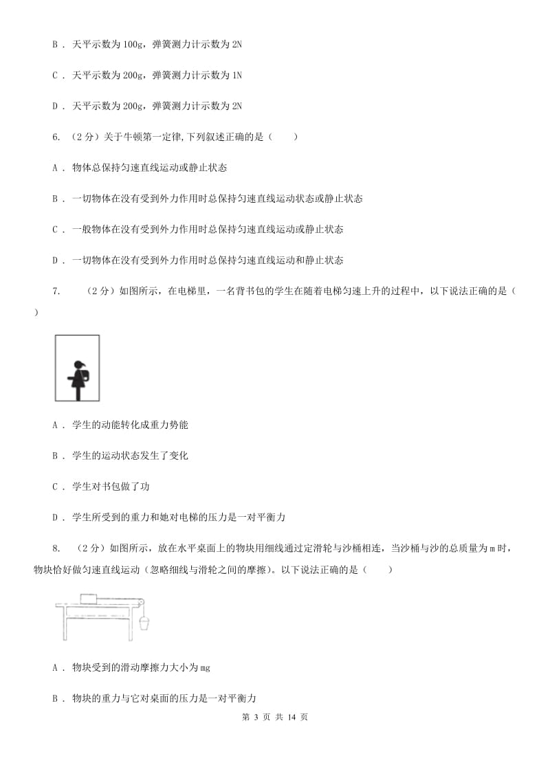 2019-2020学年八年级下学期物理月考试卷（II ）卷.doc_第3页