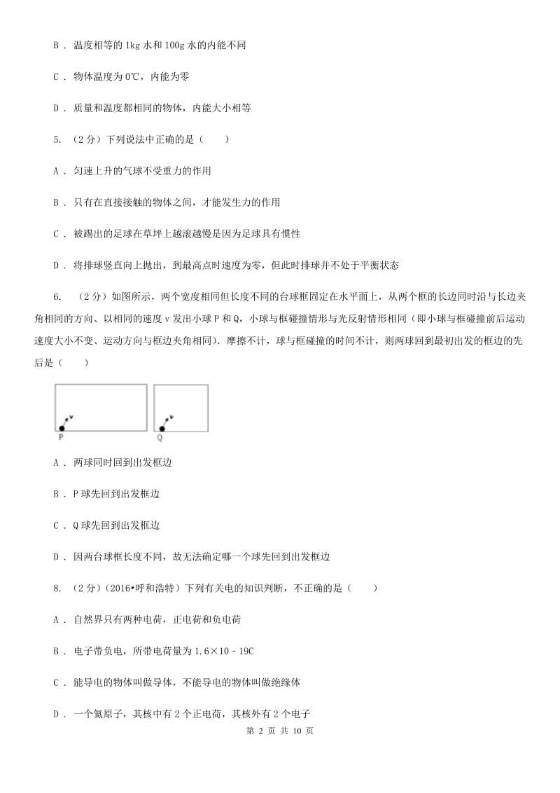 2020届教科版中考物理模拟试卷.doc_第2页