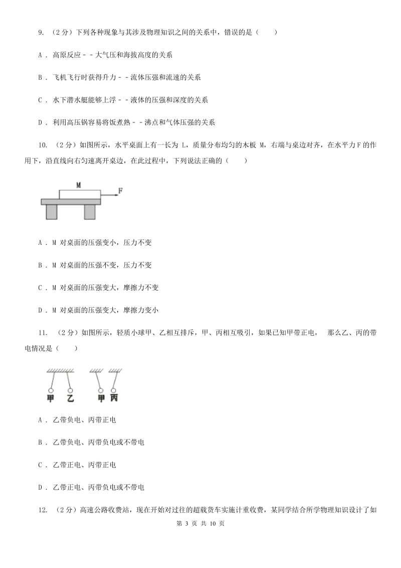 2020届教科版中考物理模拟试卷.doc_第3页