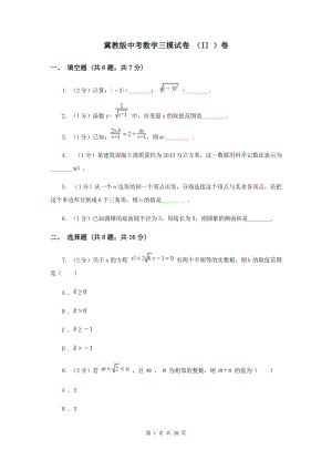 冀教版中考数学三模试卷 （II ）卷.doc
