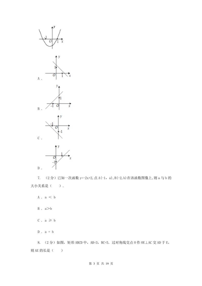 陕西人教版2020年中考数学五模试卷A卷.doc_第3页