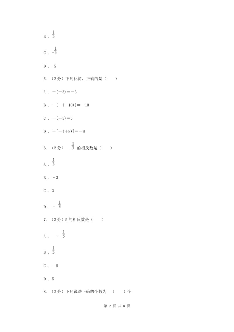 人教版数学七年级上册第1章1.2.3相反数同步练习G卷.doc_第2页