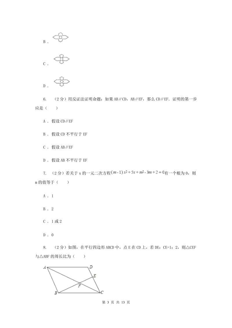 教科版2020年中考数学试卷C卷.doc_第3页