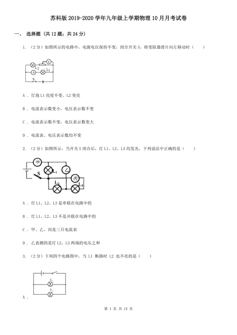 苏科版2019-2020学年九年级上学期物理10月月考试卷.doc_第1页