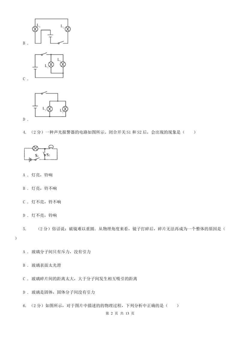 苏科版2019-2020学年九年级上学期物理10月月考试卷.doc_第2页