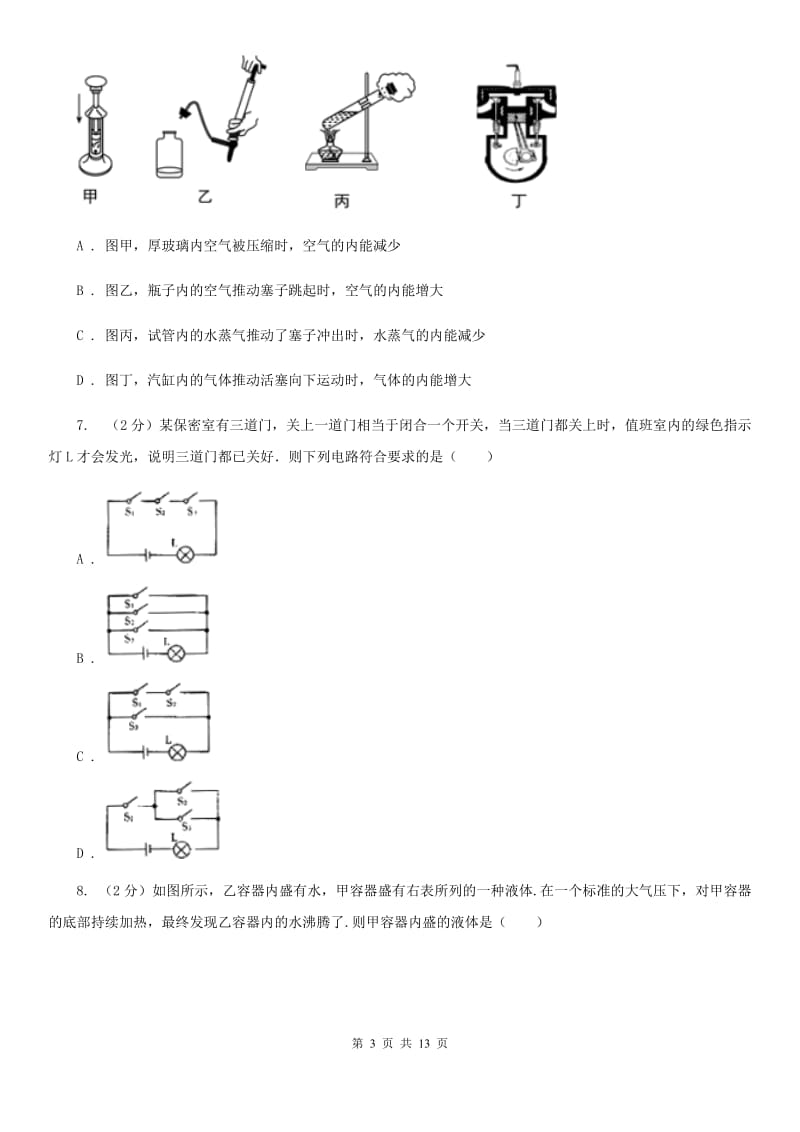 苏科版2019-2020学年九年级上学期物理10月月考试卷.doc_第3页