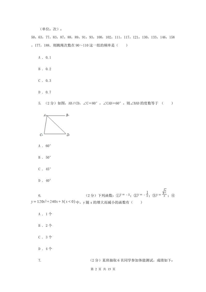 北师大版2020届数学中考一模试卷H卷.doc_第2页