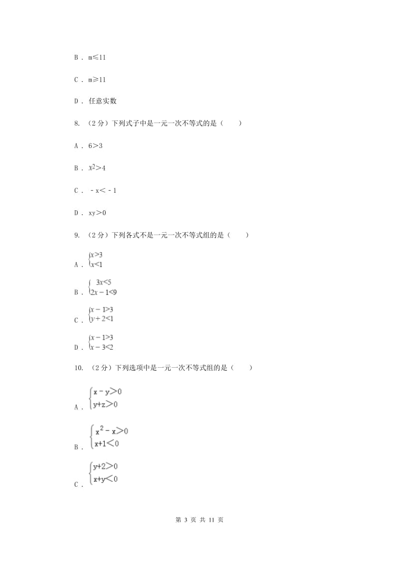 新人教版初中数学七年级下册第九章 不等式与不等式组 9.3一元一次不等式组同步训练G卷.doc_第3页