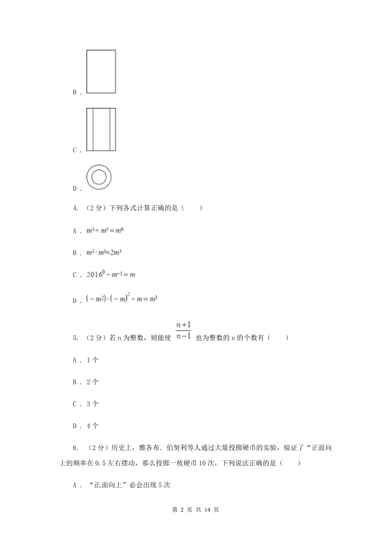 冀教版2020年初三中考模拟数学试卷F卷.doc_第2页