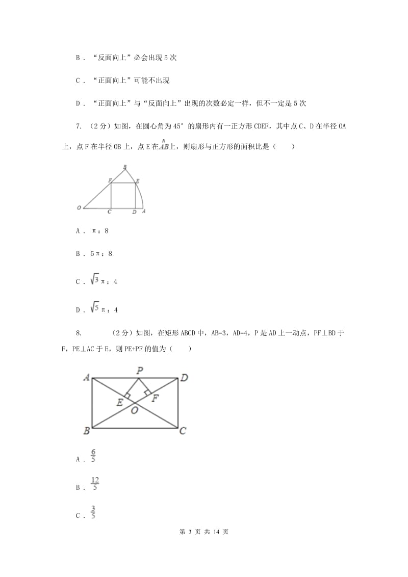 冀教版2020年初三中考模拟数学试卷F卷.doc_第3页