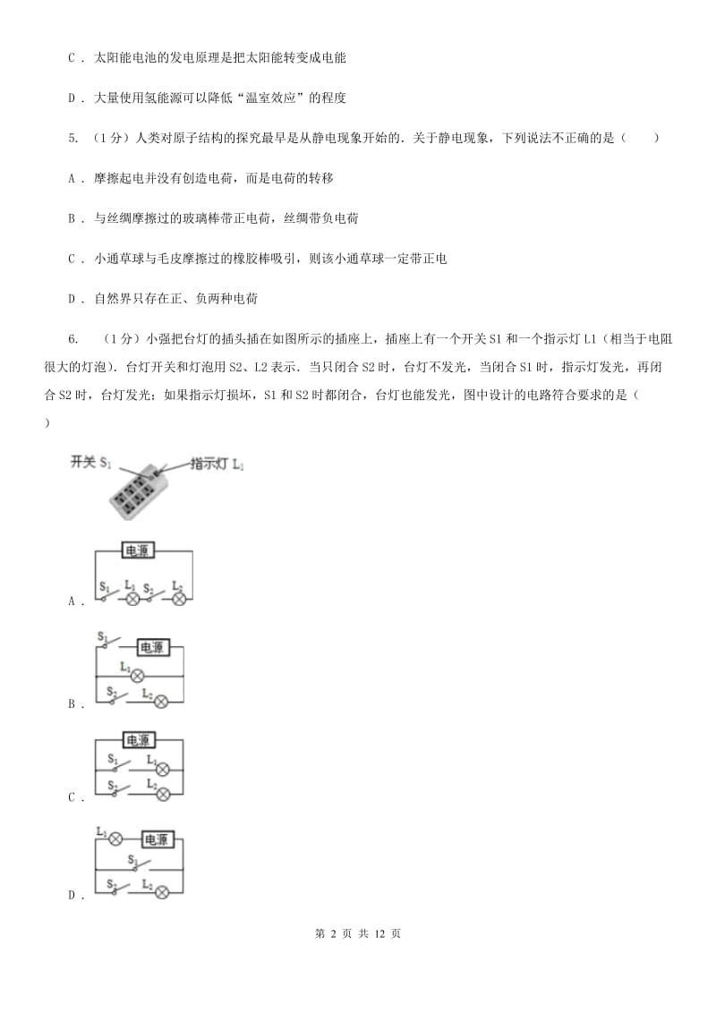 2019-2020学年九年级上学期物理9月月考试卷D卷.doc_第2页