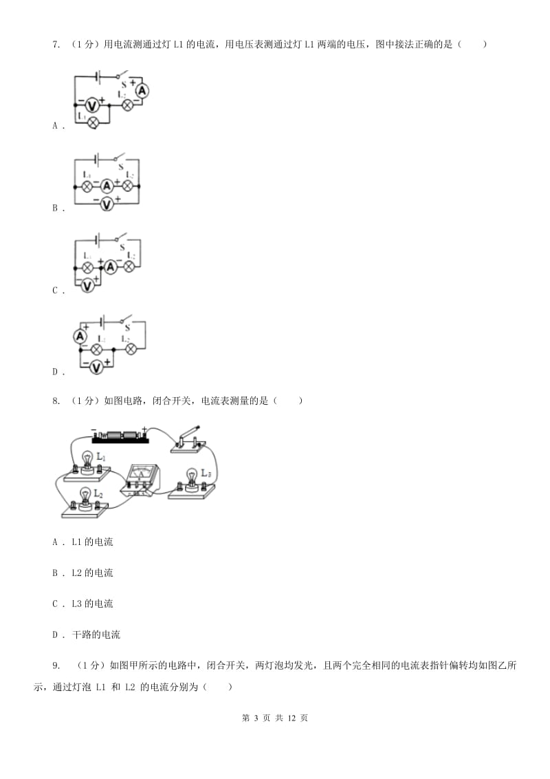 2019-2020学年九年级上学期物理9月月考试卷D卷.doc_第3页