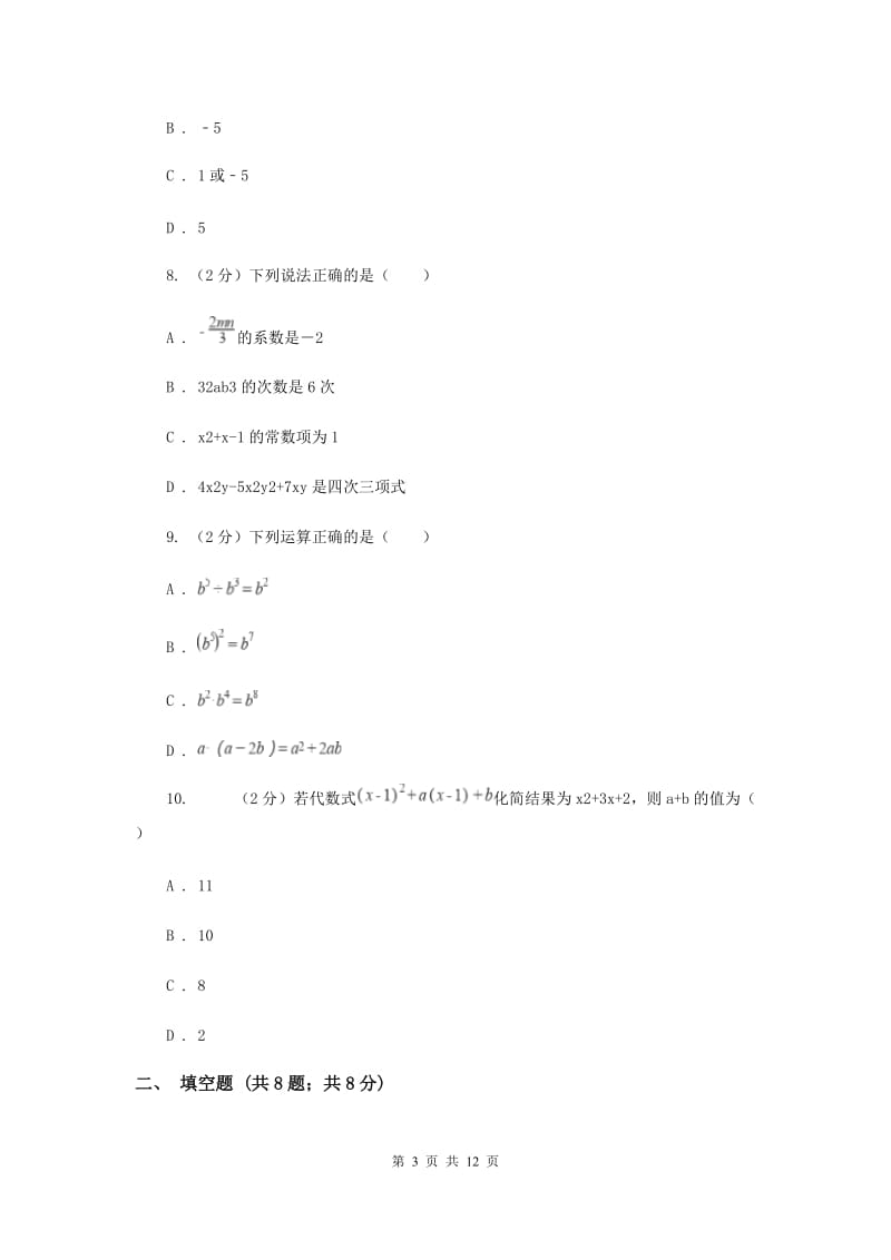 北师大版七年级上册《整式加减运算》单元测试卷B卷 .doc_第3页