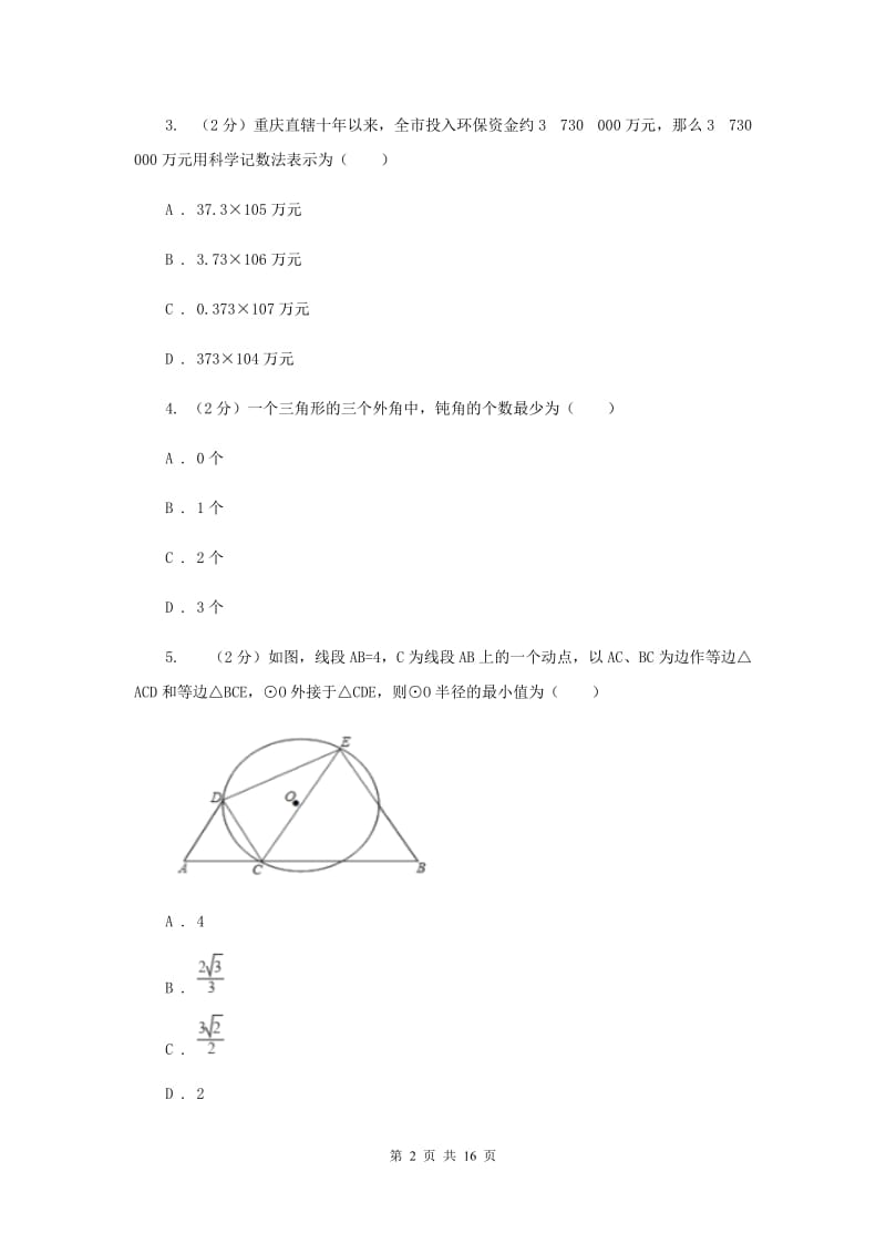 冀教版2020届数学中考一模试卷（II ）卷.doc_第2页