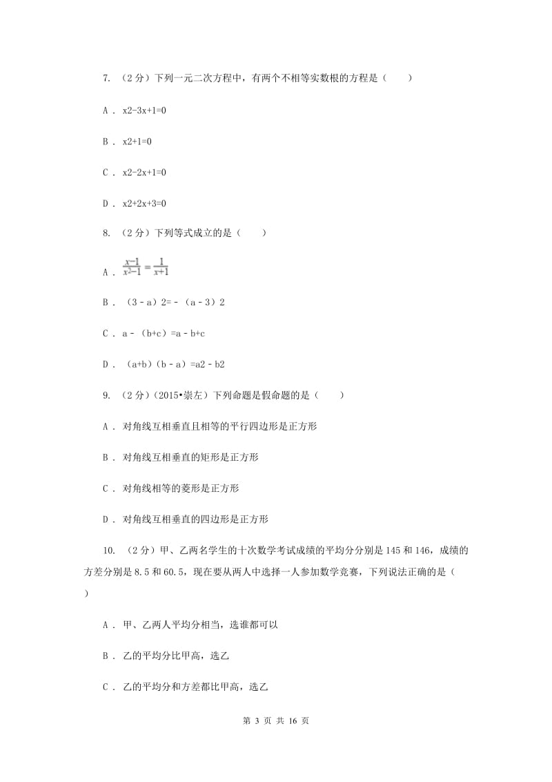 冀教版2020届数学中考一模试卷（II ）卷.doc_第3页