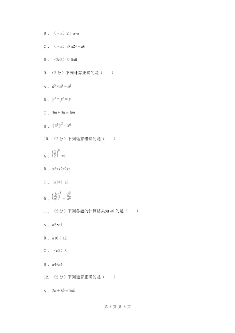 浙教版数学七年级上册第4章4.5合并同类项同步练习A卷.doc_第3页