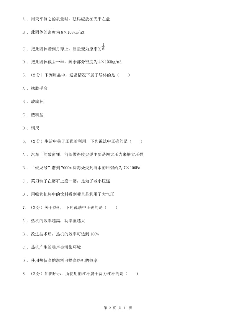 2020届新人教版中考物理试卷C卷.doc_第2页