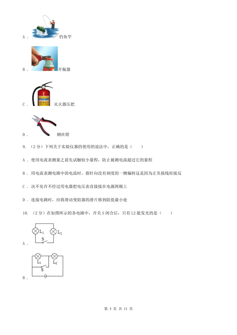 2020届新人教版中考物理试卷C卷.doc_第3页