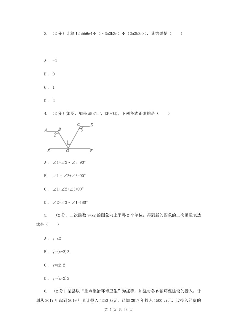 冀教版2020届数学中考二模试卷新版.doc_第2页