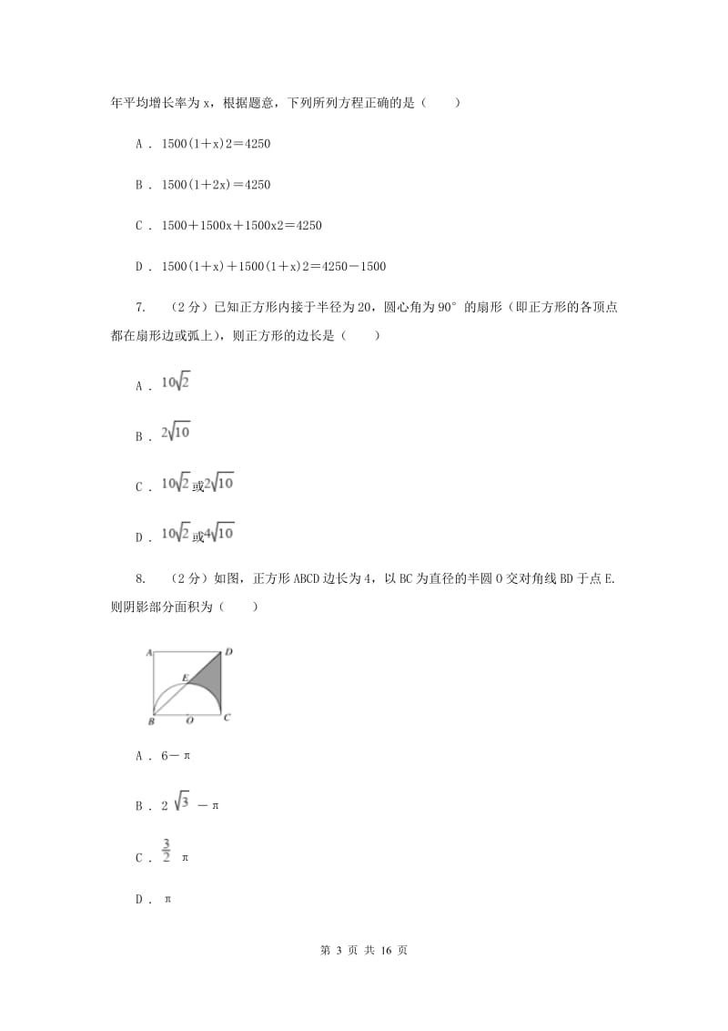 冀教版2020届数学中考二模试卷新版.doc_第3页