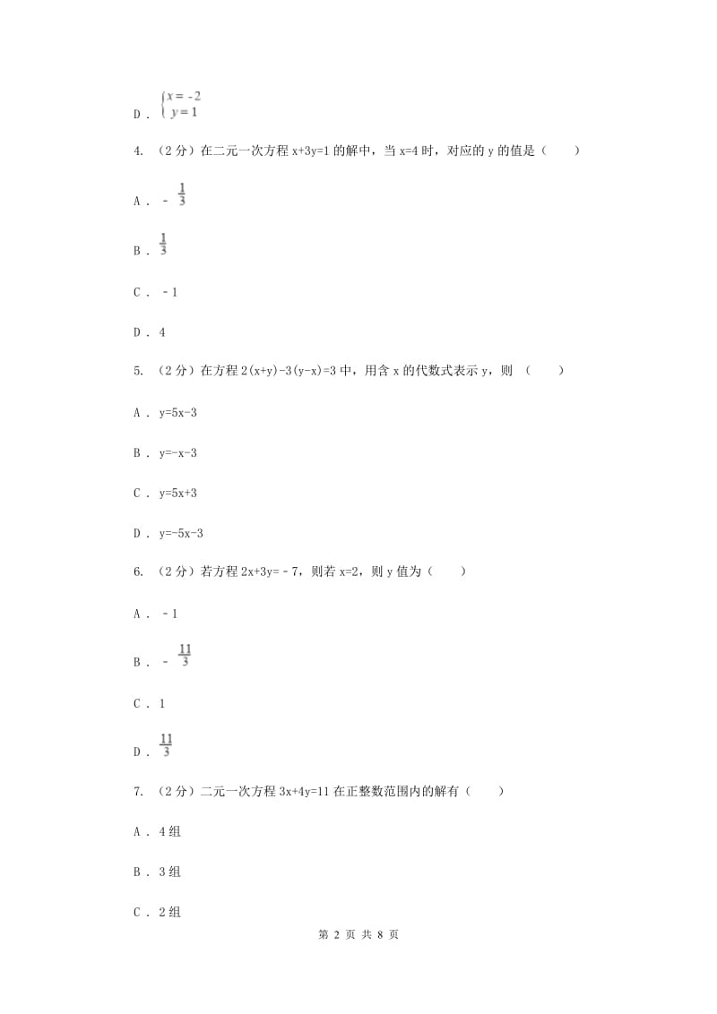 数学（苏科版）七年级下册第10章 10.1二元一次方程 同步练习B卷.doc_第2页