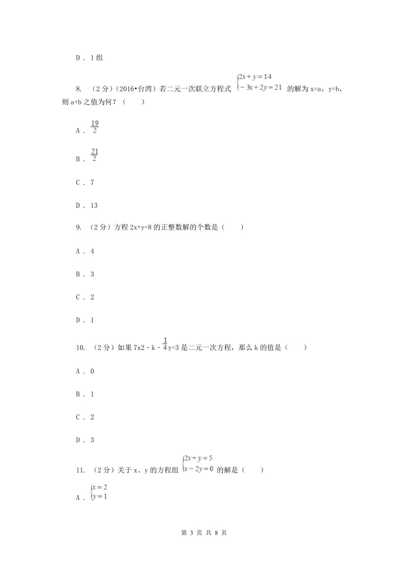 数学（苏科版）七年级下册第10章 10.1二元一次方程 同步练习B卷.doc_第3页