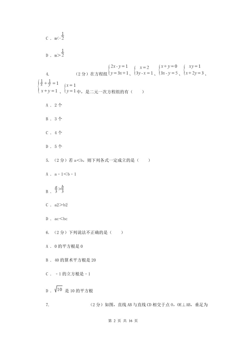 湘教版2019-2020学年七年级下学期数学期末考试试卷D卷.doc_第2页