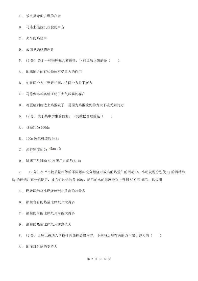 教科版2020届九年级下学期物理第一次月考试卷C卷.doc_第2页