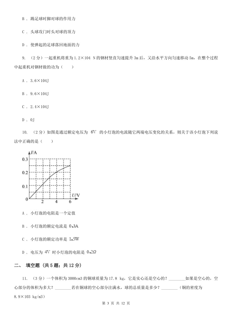 教科版2020届九年级下学期物理第一次月考试卷C卷.doc_第3页